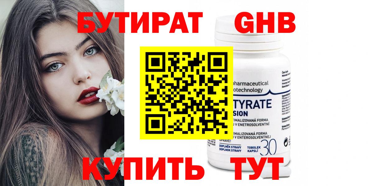 Бутират бутандиол Калуга