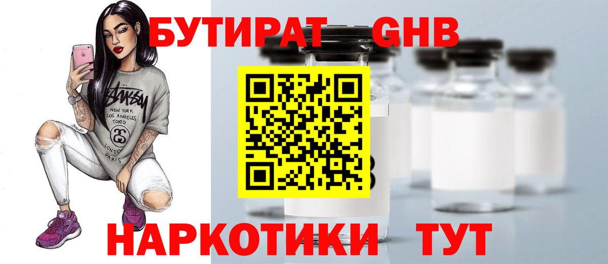 Бутират вода  Вход с VPN  Калуга 